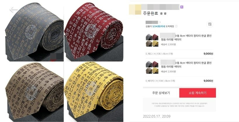 한동훈 법무부 장관이 착용한 것으로 추정되는 넥타이 판매사이트 사진(왼쪽)과 주문 인증 사진. [온라인 커뮤니티]