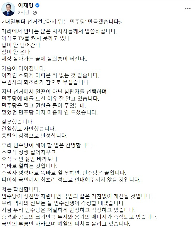 이재명 더불어민주당 총괄 상임선거대책위원장 페이스북 일부 캡처