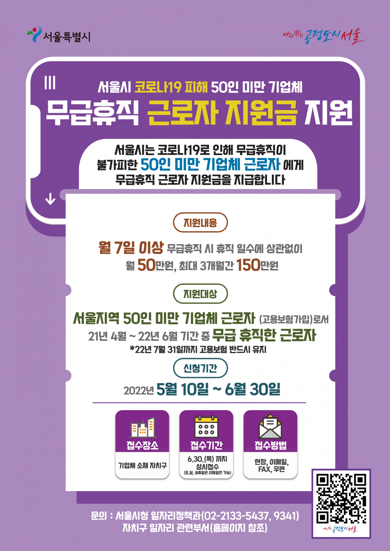 구로구 무급휴직 근로자 지원금 지원 홍보 포스터. [구로구 제공]