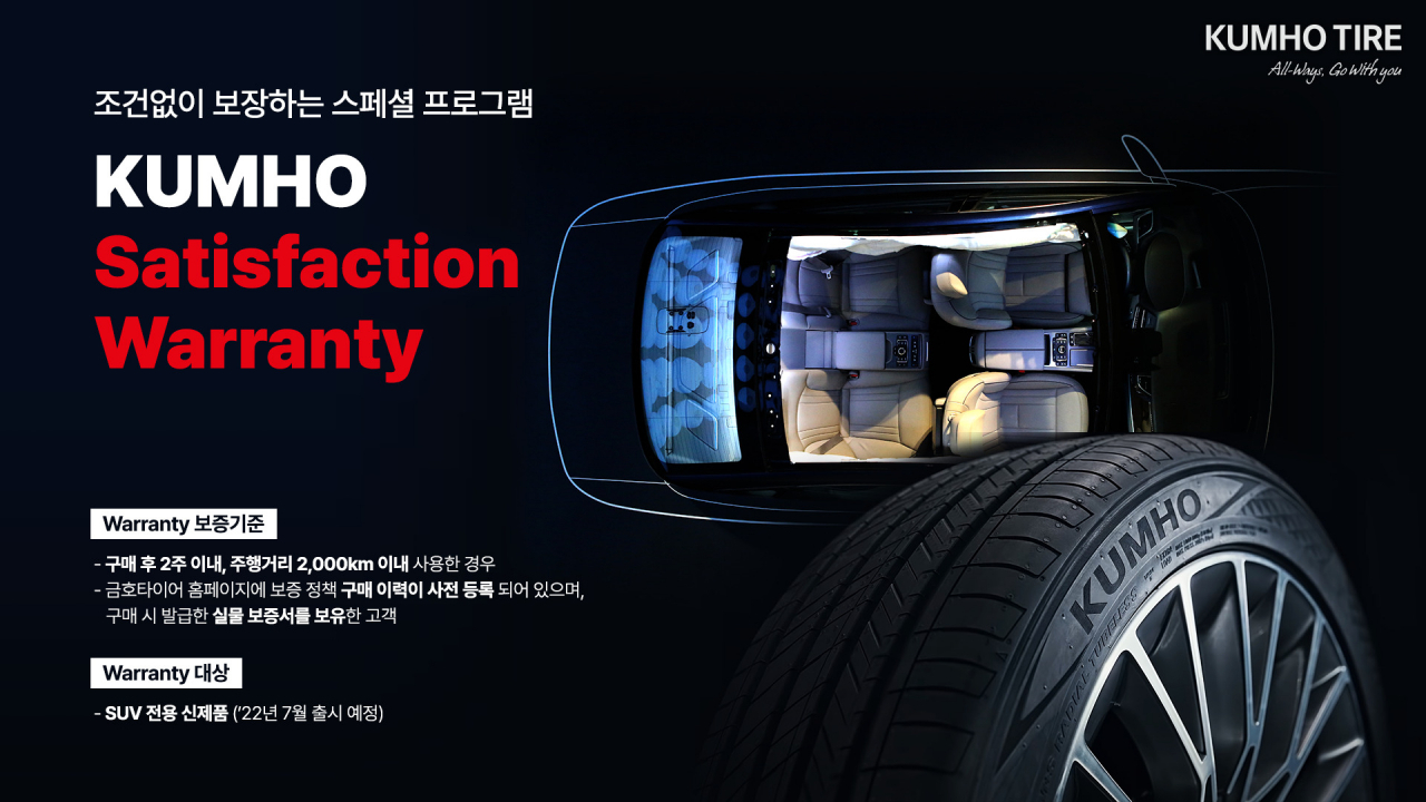 [금호타이어 제공]