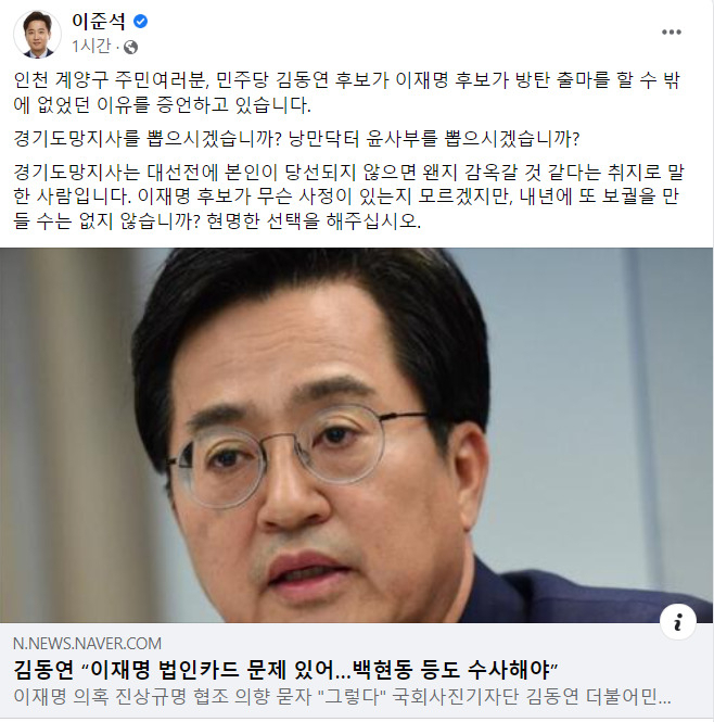 이준석 국민의힘 대표 페이스북 캡처.