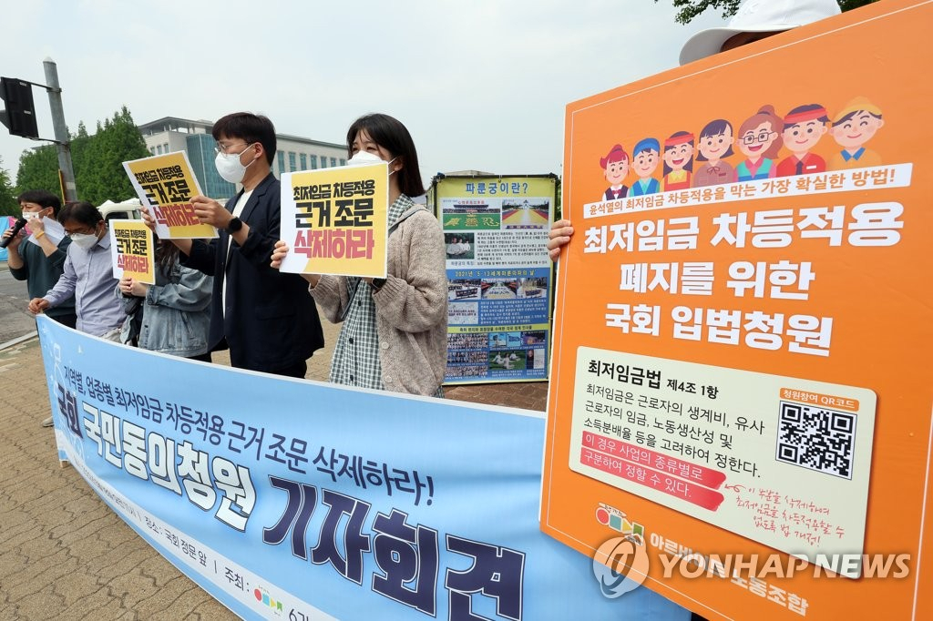 아르바이트 노동조합 관계자들이 18일 오전 서울 국회 앞에서 '지역별, 업종별 최저임금 차등적용 근거 조문 삭제를 위한 국회 국민동의청원 기자회견'을 하고 있다. [연합]
