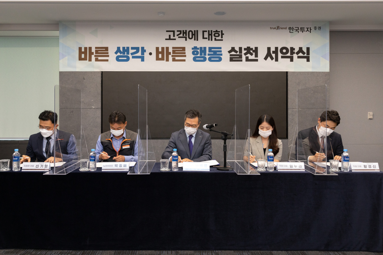 한국투자증권 ‘바른생각·바른행동’ 실천 서약식의 모습. [한국투자증권 제공]