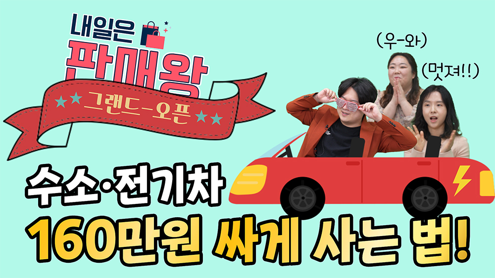 서울 동작구는 18일 구 주요사업을 홈쇼핑 상품으로 소개하는 ‘내일은 판매왕’ 첫 번째 편을 구청 유튜브채널에 공개했다. [동작구 제공]