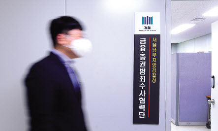 한동훈 법무부 장관이 취임 직후 부활시킨 금융·증권범죄합동수사단의 전신인 금융·증권범죄수사협력단 현판. 이상섭 기자