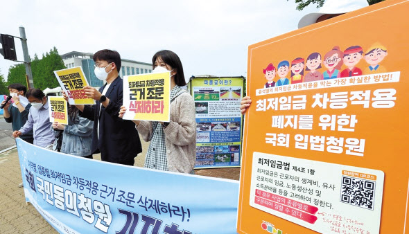 아르바이트 노동조합 관계자들이 18일 오전 서울 국회 앞에서 ‘지역별, 업종별 최저임금 차등적용 근거 조문 삭제를 위한 국회 국민동의청원 기자회견’을 하고 있다. [연합]