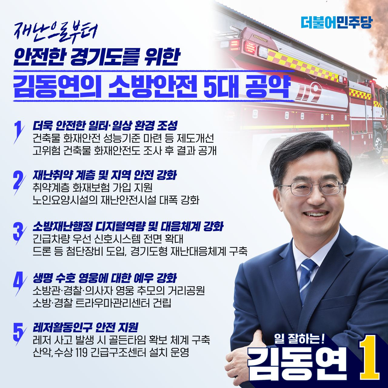 [김동연 후보 페북 캡처]