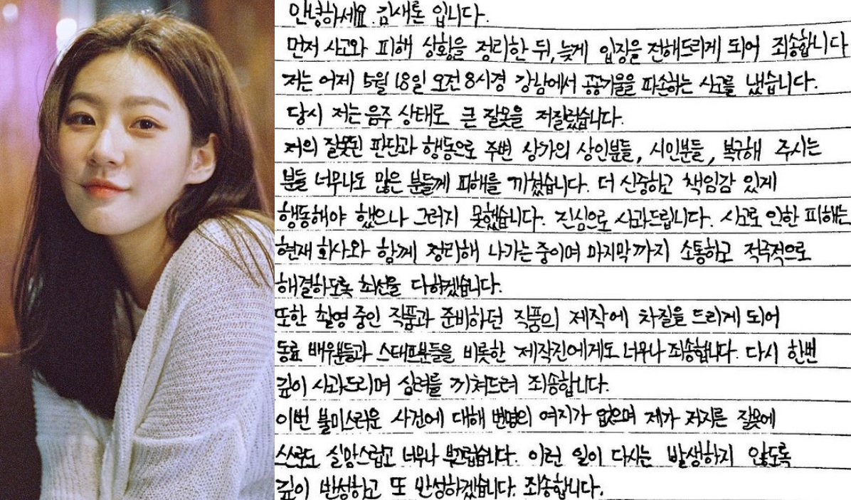 배우 김새론(22) 씨가 19일 인스타그램에 올린 자필 사과문 [인스타그램]