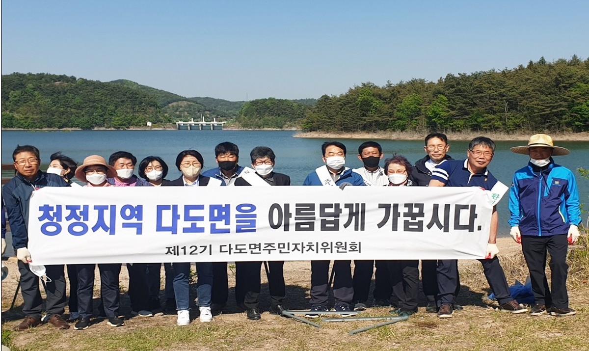 정화활동을 하고 있는 다도면 주민자치위원회