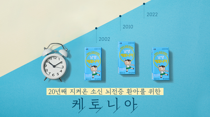 남양유업 사회 공헌 프로그램 케어앤큐어가 뇌전증 환아를 위한 특수분유 ‘케토니아’ 무상 후원 활동을 확대한다. [남양유업 제공]