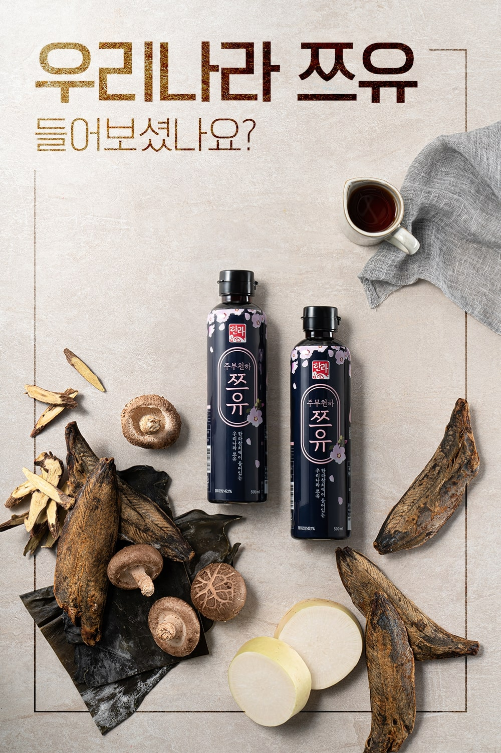 한라식품 주부천하 쯔유 [한라식품 제공]
