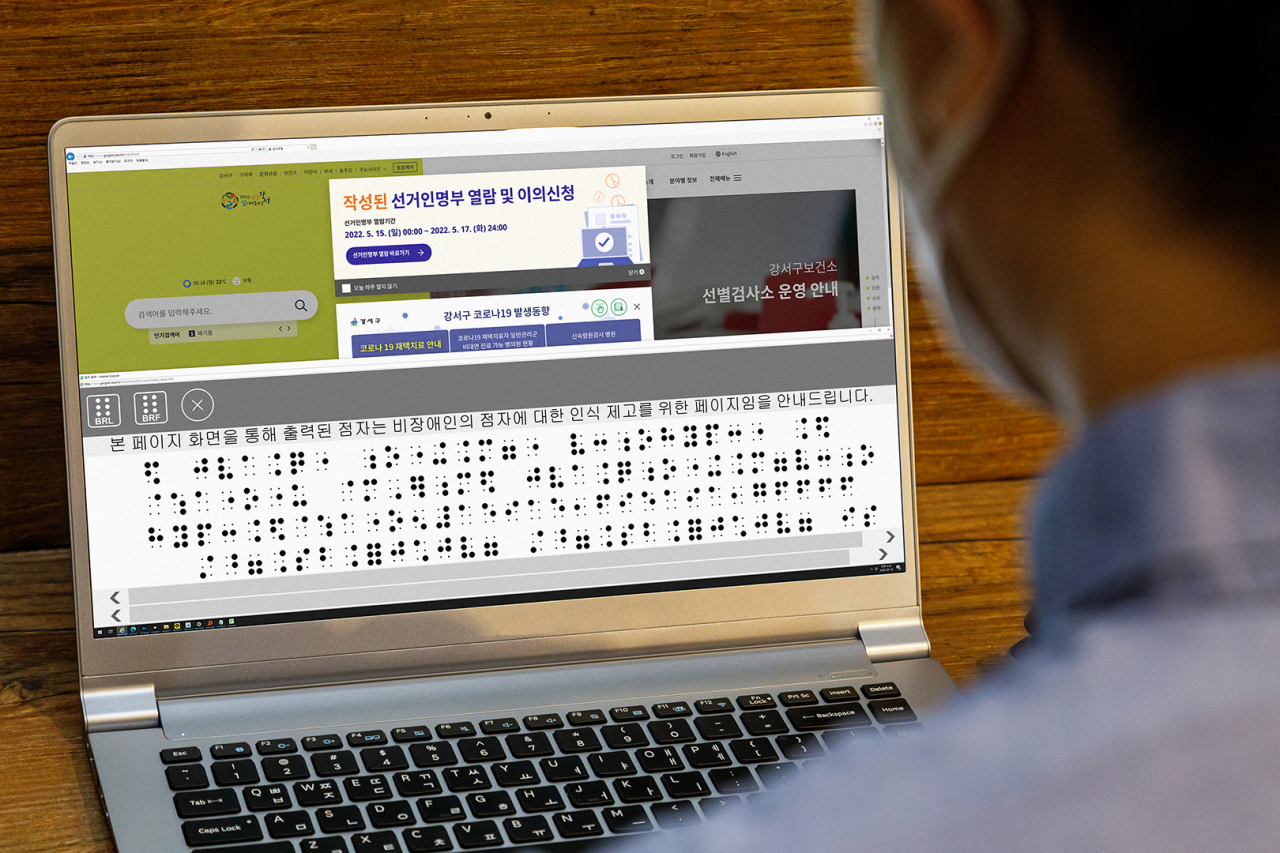 강서구 홈페이지에서 제공하는 전자점자 서비스. [강서구 제공]