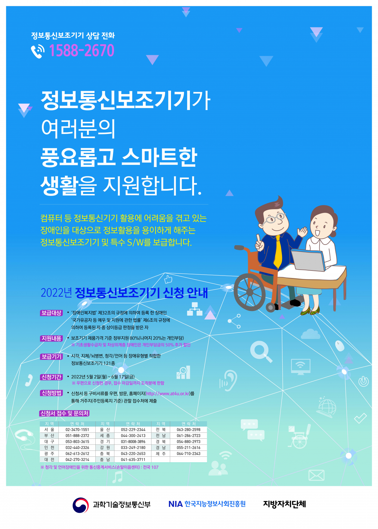 강북구 장애인 대상 정보통신보조기기 보급 지원 홍보 포스터. [강북구 제공]