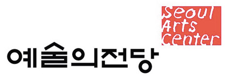 예술의전당은 개관 25주년을 맞은 2013년 국영문 결합형 CI를 새롭게 선보였다. 한국의 전통미와 ‘국제적 사인’으로 서의 식별 기능을 두루 지닐 수 있는 CI로 디자인했다. [예술의전당 제공]