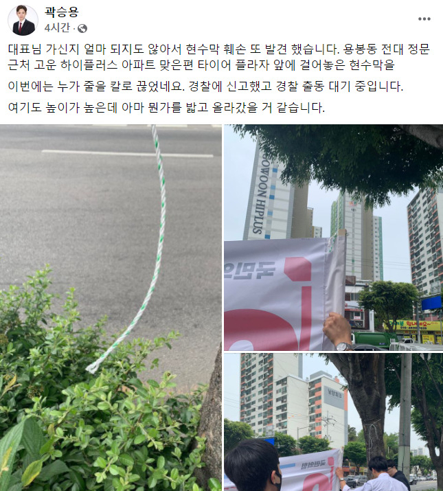 곽승용 국민의힘 광주 북구 기초의원 후보 페이스북 캡처.
