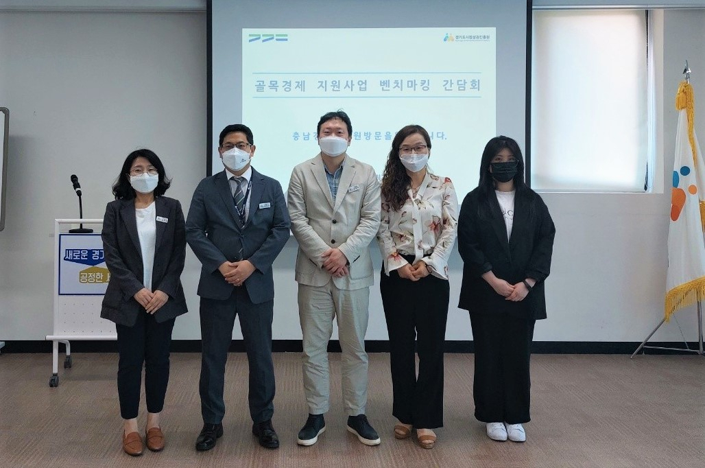 경기도시장상권진흥원-충남경제진흥원 벤치마킹 간담회