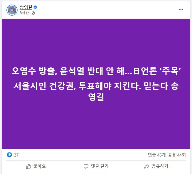 [송영길 페이스북 캡처]