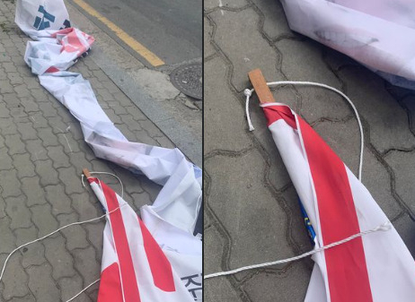 훼손된 현수막
