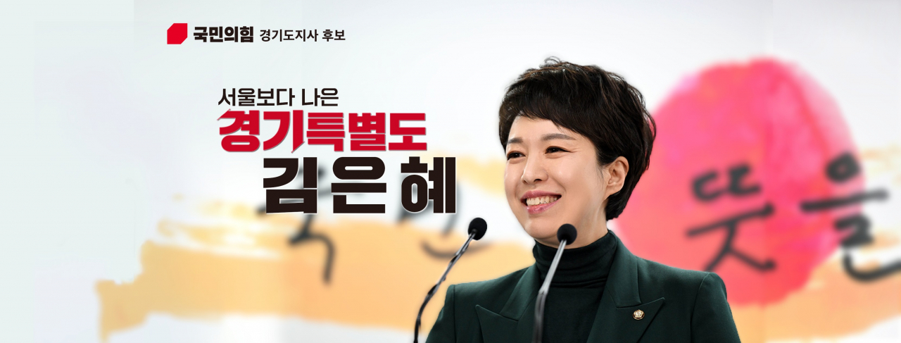 김은혜 후보 페북 캡처.