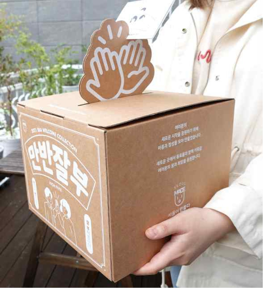 웰컴키트. [서울산업진흥원 제공]