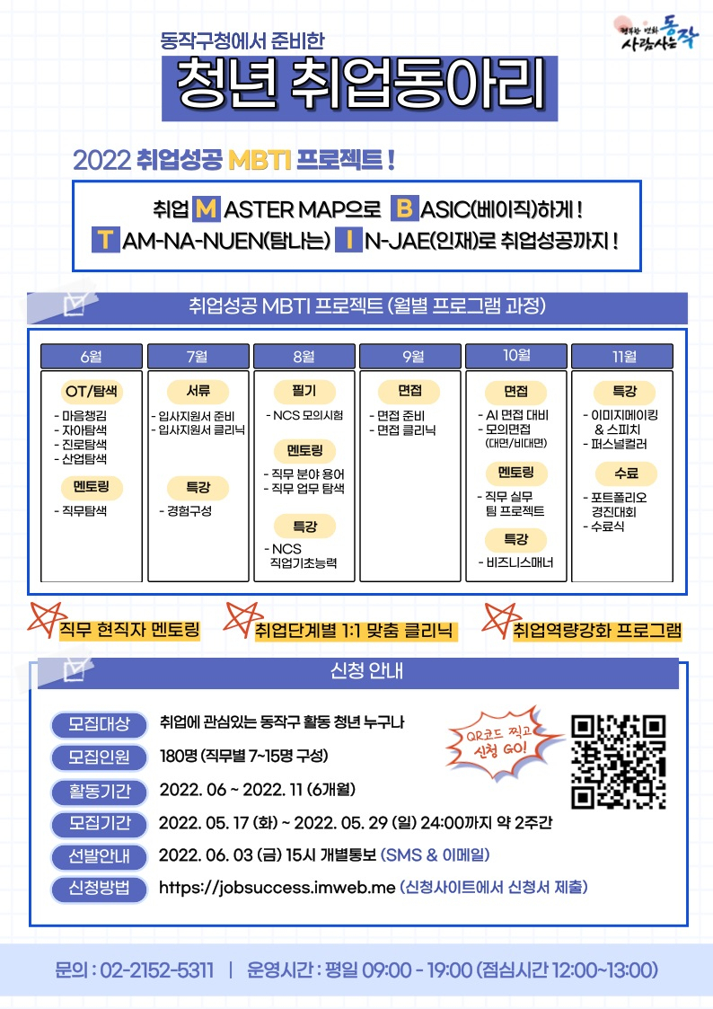 2022 청년 취업동아리 홍보 포스터. [동작구 제공]