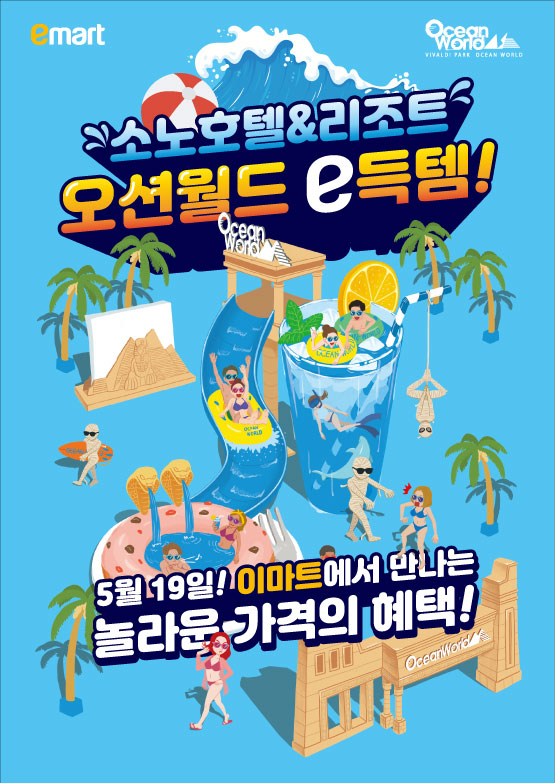 [이마트 제공]