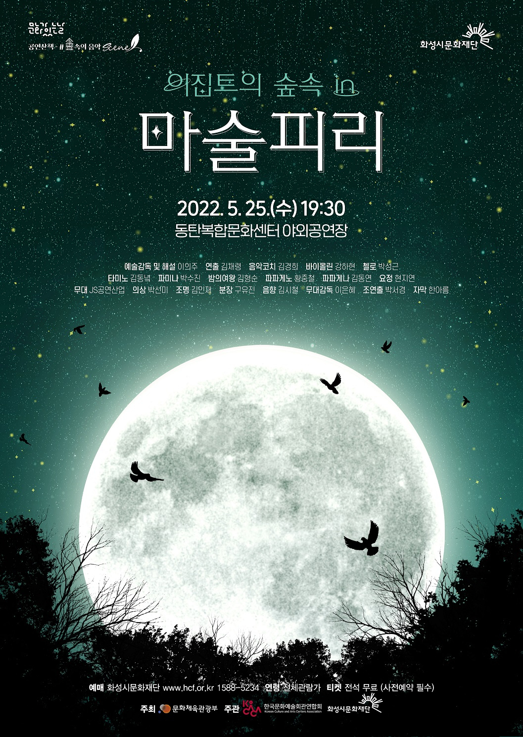 마술피리.