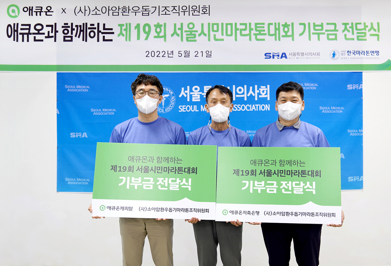 애큐온은 지난 21일 서울 영등포구에 위치한 서울특별시의사회관에서 소아암 환우들의 완치를 기원하며 1500만원의 후원금을 기부했다. 사진 왼쪽부터 길광하 애큐온캐피탈 사회공헌운영위원장, 이동윤 (사)소아암환우돕기마라톤조직위원회 원장, 장세문 애큐온저축은행 사회공헌운영위원회 감사. [애큐온캐피탈 제공]