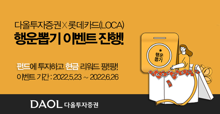 다올투자증권 제공