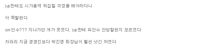 네이버 주식 커뮤니티에 올라온 한 투자자의 글. [네이버 주식 게시판 캡처]