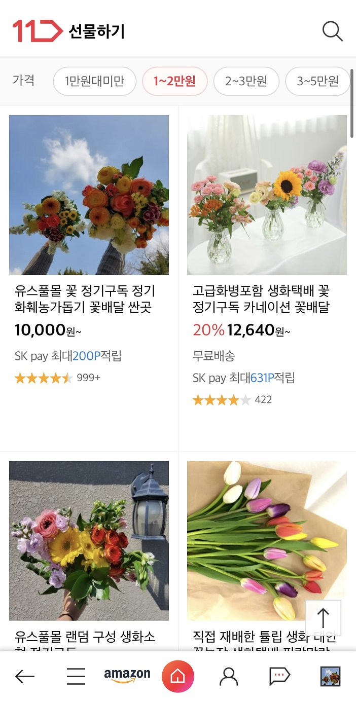 11번가가 가정의 달을 맞아 ‘선물하기’ 서비스를 통해 꽃을 구매할 수 있는 플라워샵 전문관을 새롭게 오픈했다. [11번가 제공]