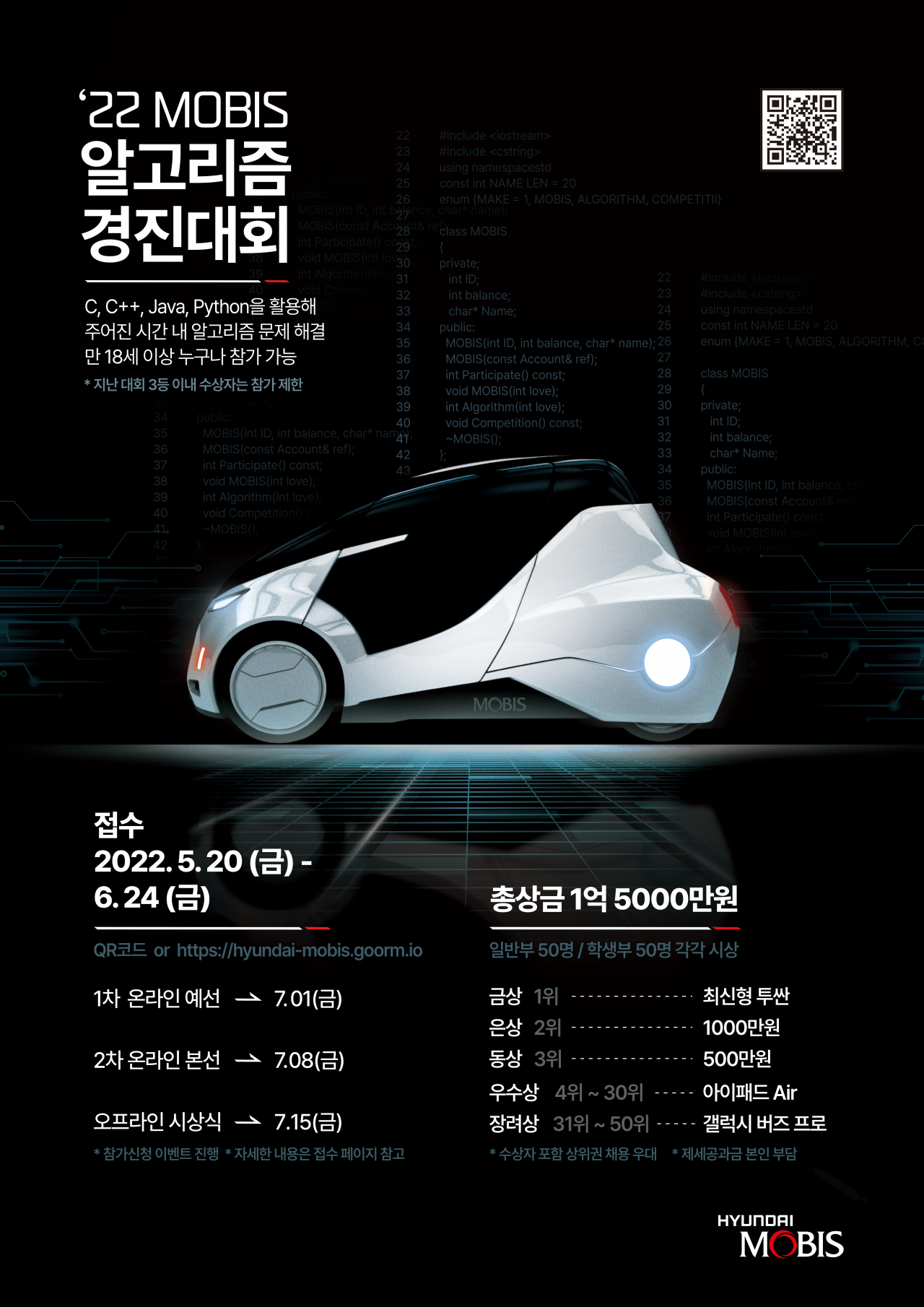 ‘2022 현대모비스 알고리즘 경진대회’ 포스터. [현대모비스 제공]
