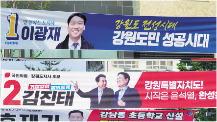 22일 춘천시내 곳곳에 붙어있는 이광재 더불어민주당 후보와 국민의힘 김진태 후보 선거 현수막. 이세진 기자
