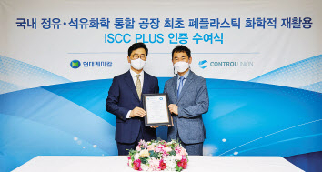 최수관(왼쪽) 현대케미칼 대표와 이수용 컨트롤유니온 대표가 지난 17일 서울시 중구에서 열린 ISCC PLUS 인증 수여식에서 기념촬영을 하고 있다. [현대케미칼 제공]