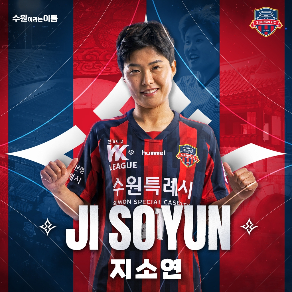 [수원FC 위민 제공]