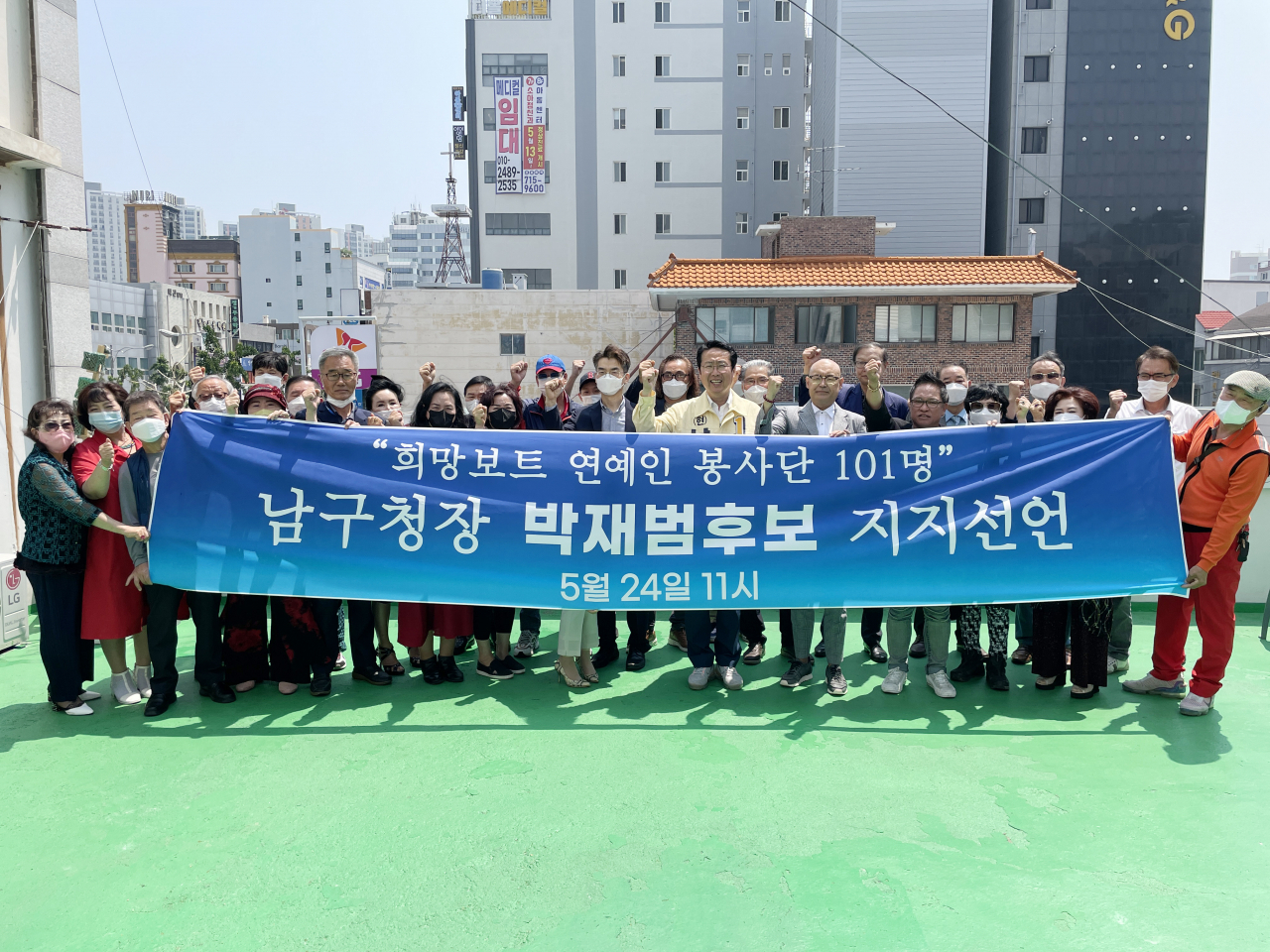 희망보트 연예인 봉사단이 부산 남구청장 박재범 후보를 지지했다. [희망보트 제공]