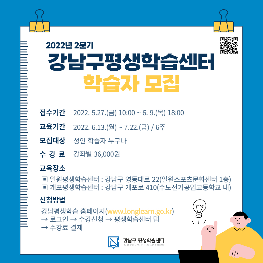 강남구 평생학습센터 프로그램 참가자 모집 홍보 포스터. [강남구 제공]