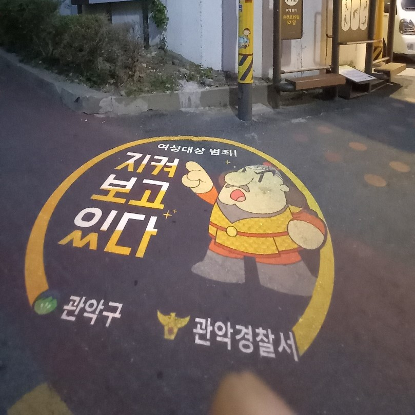 서울 관악구 여성안심귀갓길에 설치된 고보조명. [관악구 제공]