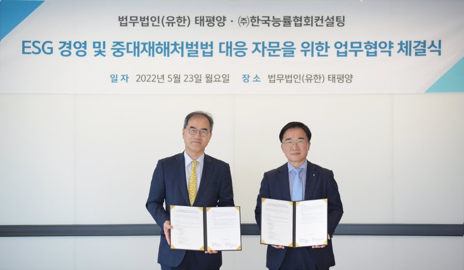 법무법인 태평양 한이봉 대표변호사(좌), 한국능률협회컨설팅 한수희 대표이사(우)[제공: 법무법인 태평양]