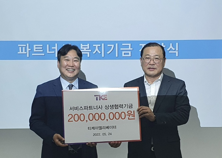 국성원 티케이엘리베이터코리아 서비스사업부장(왼쪽)이 김원순 서비스파트너사협의회장에게 상생협력기금 2억원을 전달하고 있다. [티케이엘리베이터 제공]