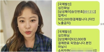 [심진화 인스타그램]