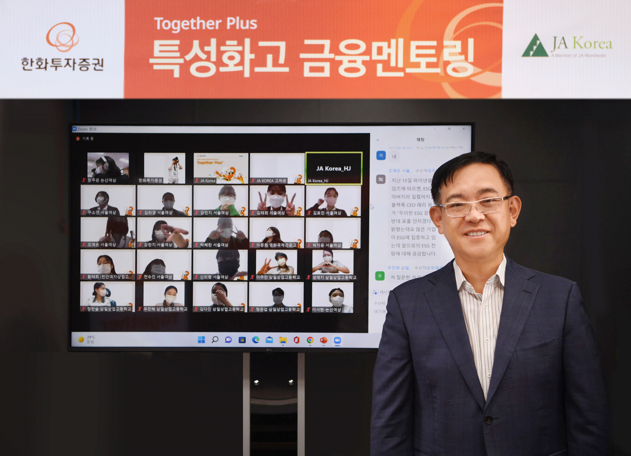 권희백 한화투자증권 대표이사가 특성화고 학생들을 대상으로 투게더 플러스 금융 멘토링을 진행하고 온라인 기념사진을 촬영하고 있다.[한화투자증권 제공]
