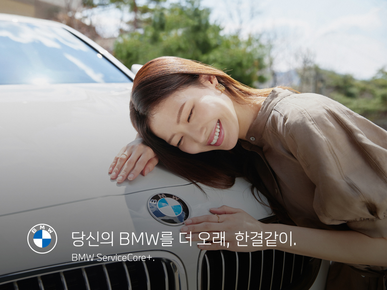 구독형 차량관리 프로그램인 ‘BMW 서비스케어 플러스’. [BMW코리아 제공]