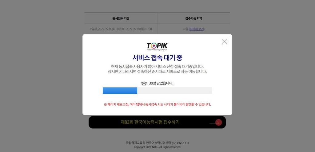 [한국어능력시험(TOPIK) 원서접수 홈페이지]
