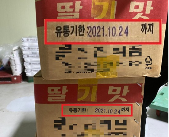 유통기한 경과제품.