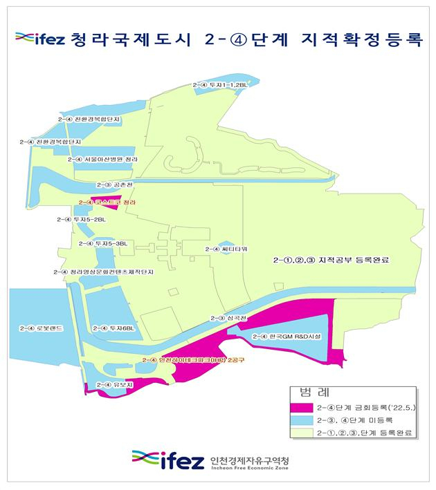 인천 청라국제도시 2-④단계 토지개발 지정확정 등록