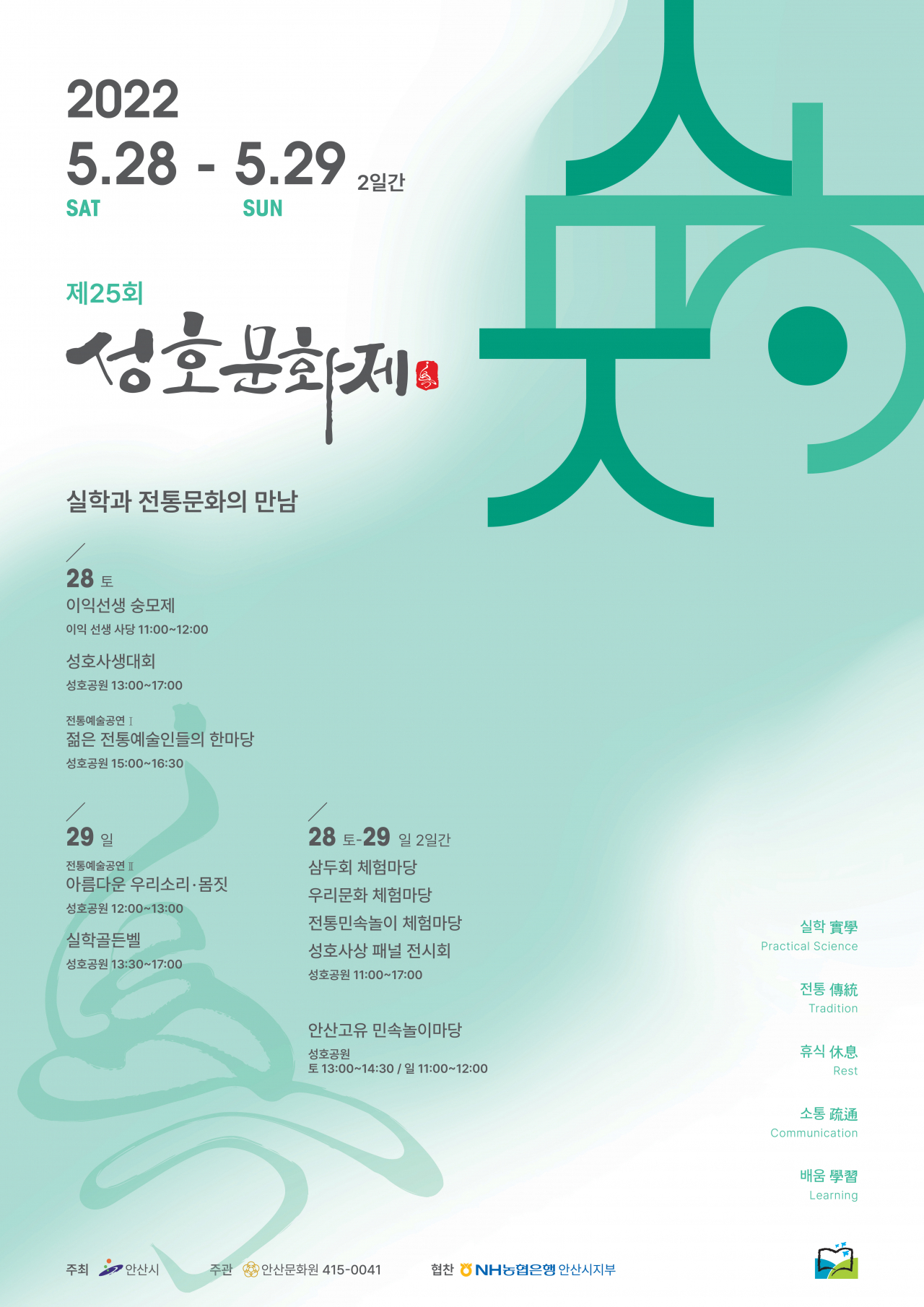 성호문화제.