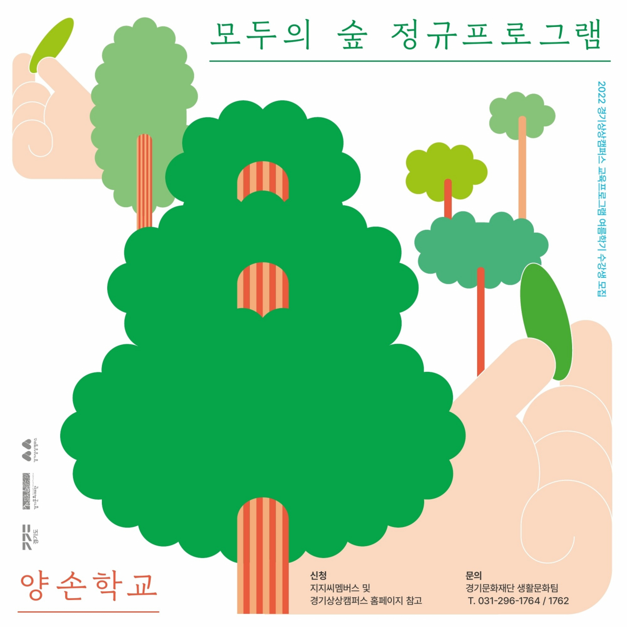 [경기문화재단 제공]