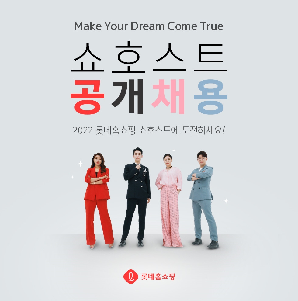 [롯데홈쇼핑 제공]
