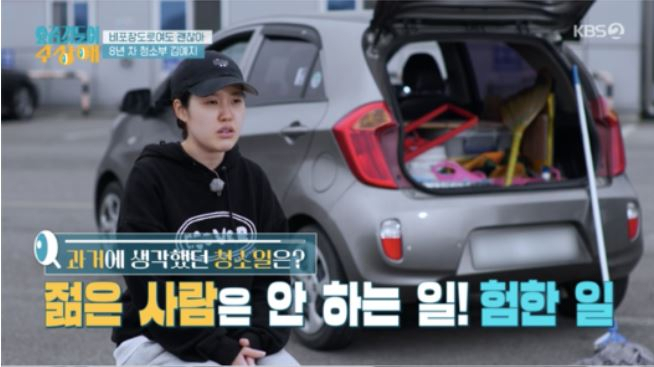 [KBS2 ‘요즘것들이 수상해’ 방송 화면 캡처]
